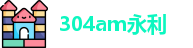 304am永利网址